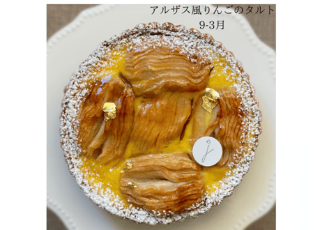 ホールタルトのご案内
