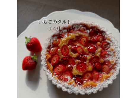 ホールタルトのご案内