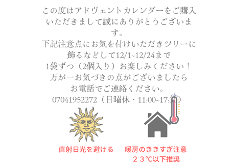 Advent calendar ●11/26-11/29発送