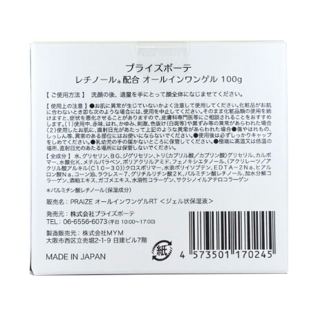 プライズボーテ レチノール配合オールインワンゲル