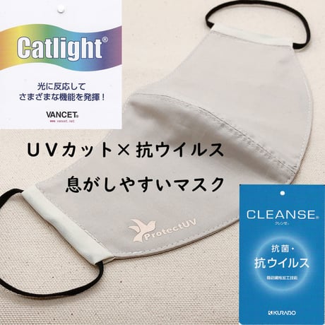 息がしやすいUVカット（Catlight®）×クレンゼマスク