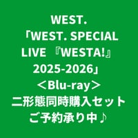 【7月15日発売】 WEST. / WEST. SPECIAL LIVE 『WESTA!』 2025-2026 [＜Blu-ray＞二形態同時購入セット]