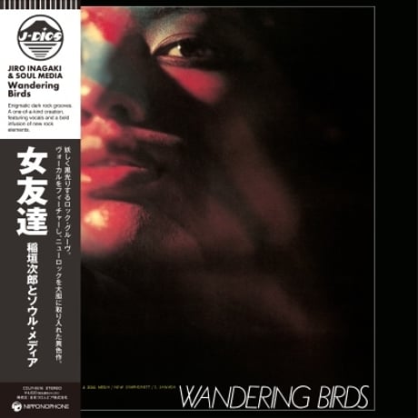 稲垣次郎とソウル・メディア / 女友達 新品レコード