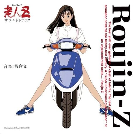 板倉文  - 老人Z サウンドトラック 30th Anniversary Vinyl