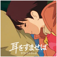 野見祐二 / 耳をすませば サウンドトラック  新品レコード