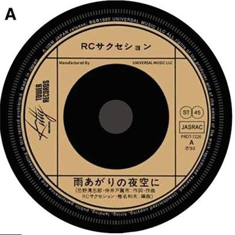 RCサクセション -  雨あがりの夜空に/君が僕を知ってる (7inch)  新品レコード
