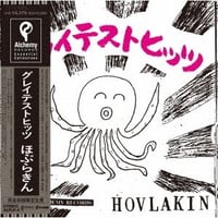 ほぶらきん /  グレイテストヒッツ 国内新品レコード