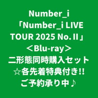 【8月19日発売/各先着特典付き】 Number_i / Number_i LIVE TOUR 2025 No.Ⅱ [＜Blu-ray＞二形態同時購入セット]