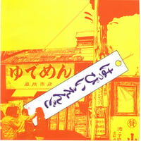 はっぴいえんど / はっぴいえんど 新品レコード