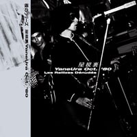 裸のラリーズ  /  屋根裏 YaneUra Oct.'80  新品レコード