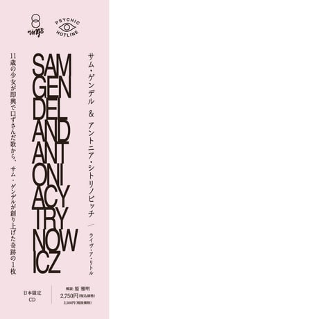 サム・ゲンデル & アントニア・シトリノビッチ Sam Gendel & Antonia Cytryn /  LIVE A LITTLE (CD)