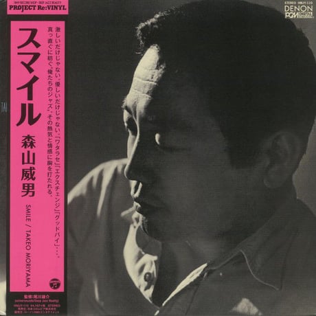 森山威男 - Smile