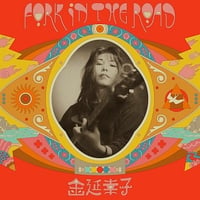 金延幸子 / Fork In The Road 新品レコード