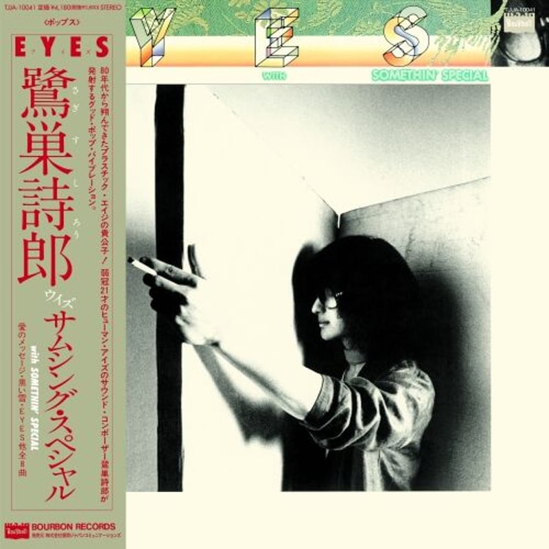 鷺巣詩郎 - EYES | JEUGIA[BASIC.]ONLINE