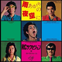 RCサクセション -  雨あがりの夜空に/君が僕を知ってる (7inch)  新品レコード