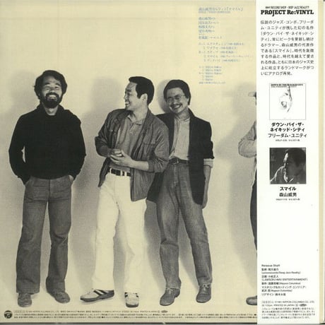 森山威男 - Smile