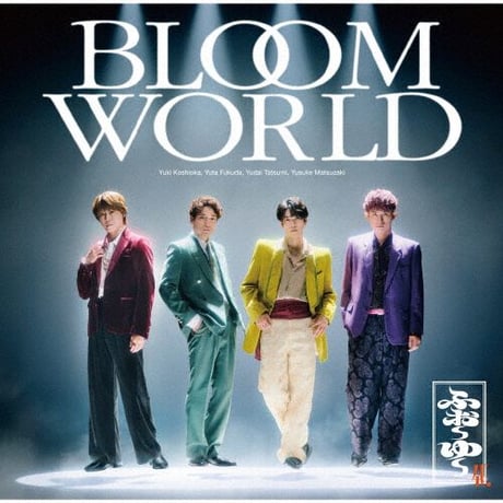 【11月11日発売】 ふぉ～ゆ～ / BLOOM WORLD [＜DVD付＞三形態同時購入セット]