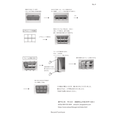 瀬戸内工芸製 JEUGIA Basicオリジナル レコードキャビネット