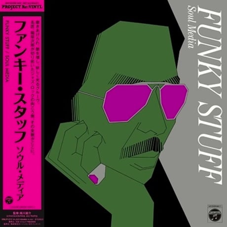 稲垣次郎とソウル・メディア / FUNKY STUFF (クリアグリーン・ヴァイナル ) 新品レコード