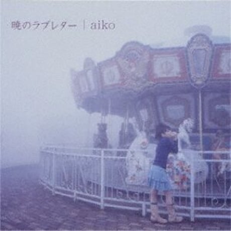 aiko/【４タイトル同時購入特典付きセット】暁のラブレター/ 夢の中のまっすぐな道 / 彼女 / 秘密 新品レコード