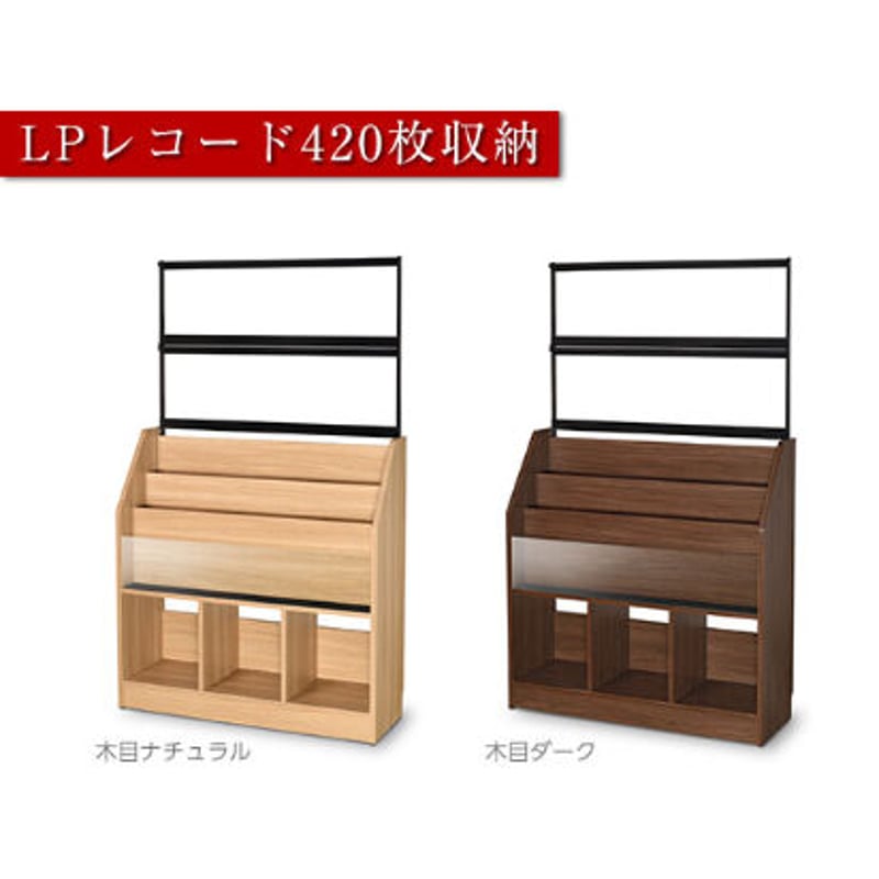 レコードラック (木目ダーク/約420枚収納) | JEUGIA[BASIC.]ONLINE