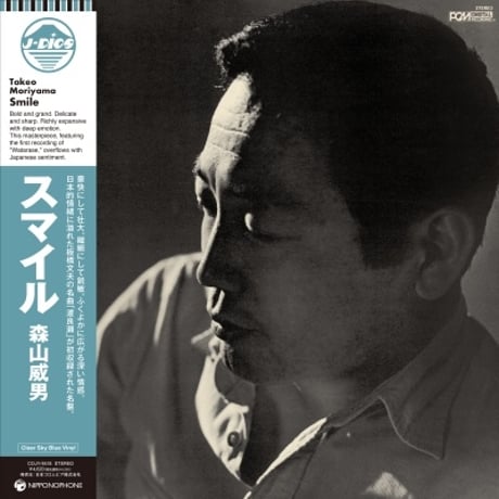 森山威男 / Smile (Clear Sky Blue Vinyl) 新品レコード