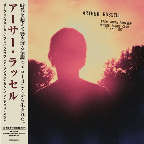 アーサー・ラッセル / Open Vocal Phrases, Where Songs Come In and Out   新品輸入レコード国内仕様
