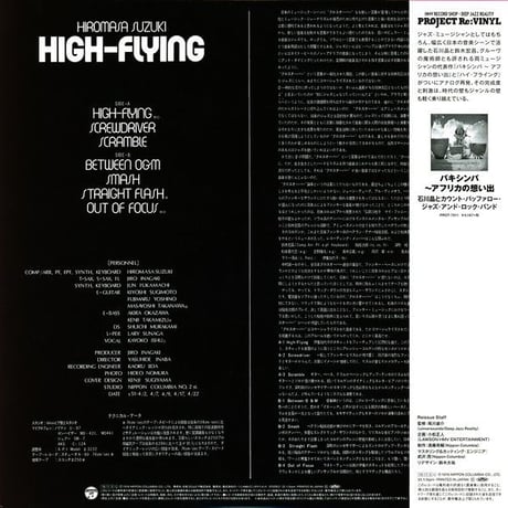鈴木宏昌 - High-Flying