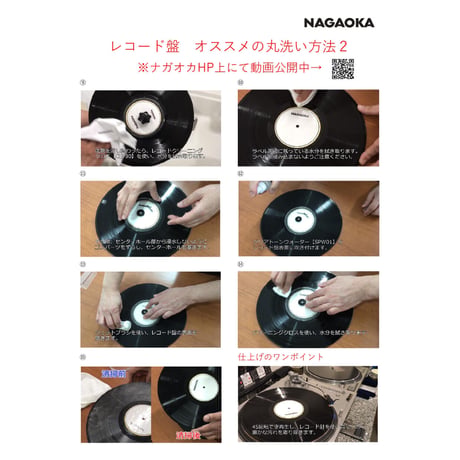 NAGAOKA レコード盤用ウェットクリーニンググッズ 4点セット WCL111 SPW01 CLV30 CLP02