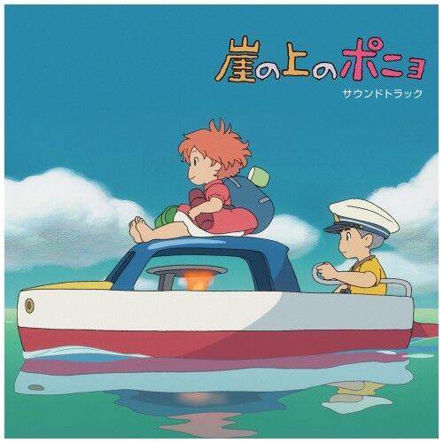 久石譲 - 崖の上のポニョ / サウンドトラック | JEUGIA[BASIC.]ONLINE