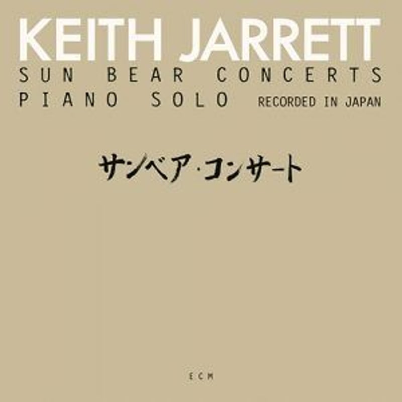 キース・ジャレット サンベア・コンサート 国内盤　レコード LP 10枚組 キース・ジャレット サンベア・コンサート 国内盤 レコード LP 10枚組