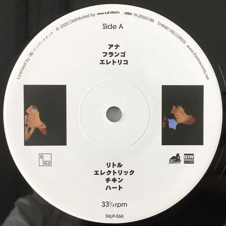 ANA FRANGO ELETRICO アナ・フランゴ・エレトリコ - Little Electric Chicken Heart (LP)