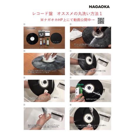NAGAOKA レコード盤用ウェットクリーニンググッズ 4点セット WCL111 SPW01 CLV30 CLP02
