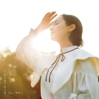 アンサリー / はじまりのとき 新品国内レコード