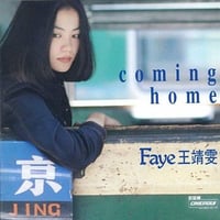 フェイウォン / カミング・ホーム  新品レコード
