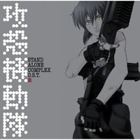 【7月22日発売】 菅野よう子 / 攻殻機動隊 STAND ALONE COMPLEX O.S.T.2 [初回仕様:2LP] VTJL-44 新品レコード