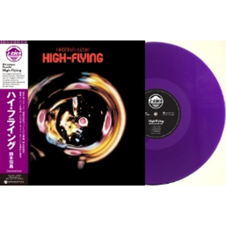 鈴木宏昌 / ハイ・フライング (Clear Purple Vinyl) 新品レコード