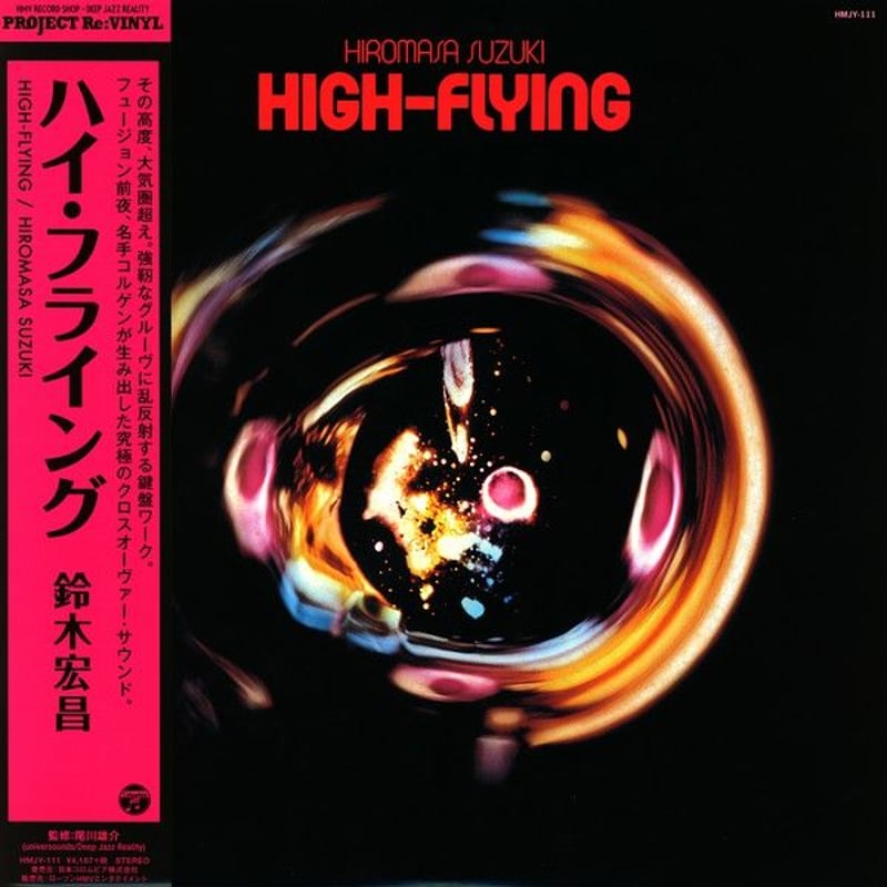 鈴木宏昌 - High-Flying DEEP JAZZ REALITY 黒盤 鈴木宏昌 - High-Flying DEEP JAZZ REALITY 黒盤