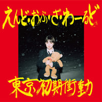シャムキャッツ - 大塚夏目藤村菅原(2LP) | JEUGIA[BASIC.]ONLINE