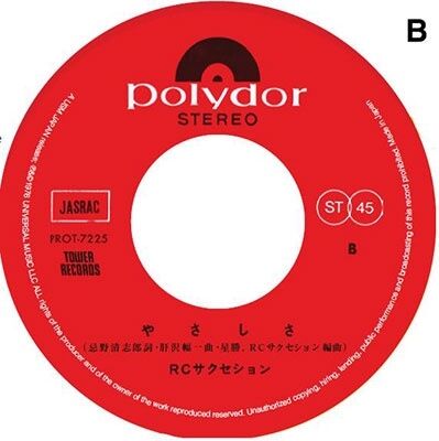 RCサクセション - スローバラード/やさしさ (7inch) 新品