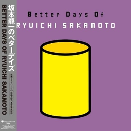 坂本龍一 / Better Days Of RYUICHI SAKAMOTO  新品レコード