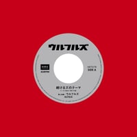 ウルフルズ - 続けるズのテーマ / 生きてく(7")