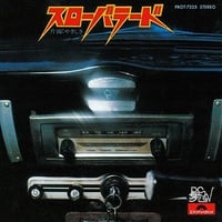 RCサクセション - スローバラード/やさしさ (7inch)  新品レコード