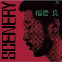 福居良 / シーナリィ 新品レコード-再プレス