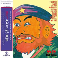 VARIOUS / ゲバラ・71・東京 新品レコード