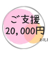 折り句コンテストご支援2万円コース作品  お礼状
