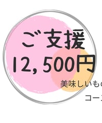 折り句コンテストご支援1.25万円美味しいもの