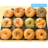 【能登限定】マイセレクトベーグル10個セット2024/11月後半分