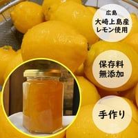 大崎上島産レモンジャム（2個セット）