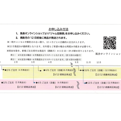 【2026年】季節のジャム2個　定期便1年コース【北海道、沖縄行】 （送料込）